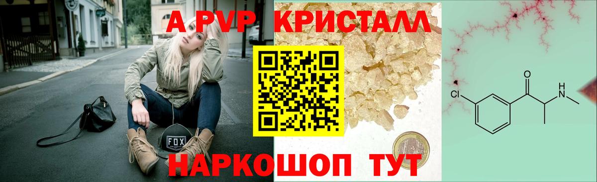 Улан-Удэ  A PVP Crystall  Вход с VPN  цены наркотик  APVP СК КРИС 