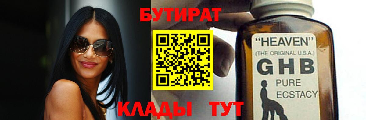 БУТИРАТ буратино Улан-Удэ
