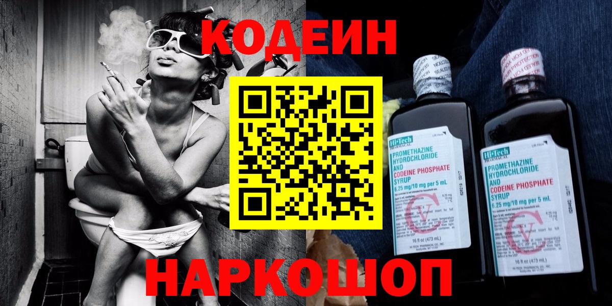 Codein Purple Drank Улан-Удэ