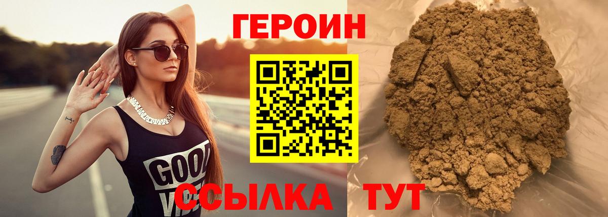 Улан-Удэ  Героин Heroin  Вход с VPN 